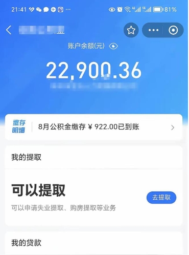 安庆欠了一身债能否提取公积金（欠了贷款可以提取公积金吗）